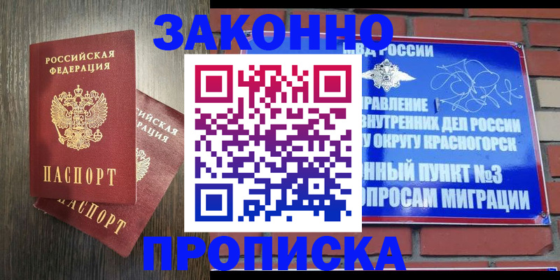 временная прописка в Южно-Сахалинске
