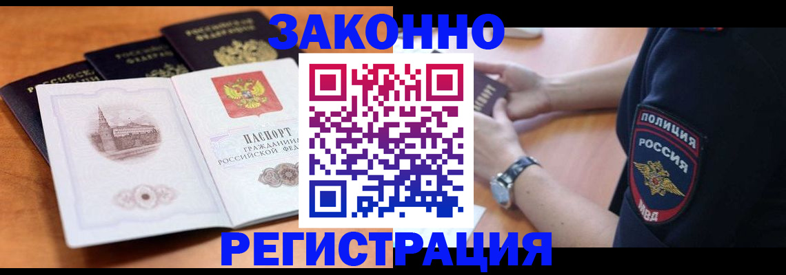 временная регистрация в квартире в Южно-Сахалинске