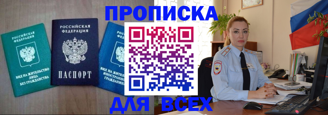 временная регистрация надежно в Южно-Сахалинске